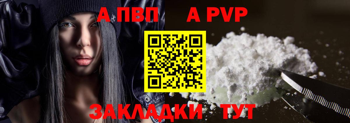 даркнет сайт  APVP VHQ  Вход с VPN  Alpha-PVP  Щёлково  A PVP кристаллы 