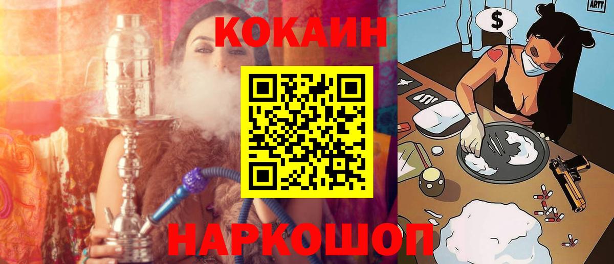 Щёлково  Cocaine  Вход с VPN  Кокаин 99% 