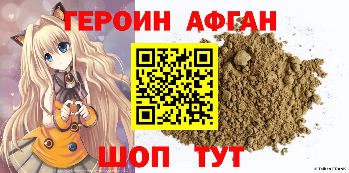 ГЕРОИН  ГЕРОИН Heroin  Вход с VPN  Щёлково 