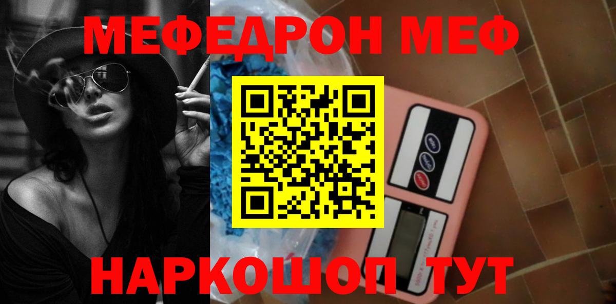 МЯУ-МЯУ 4 MMC  Вход с VPN  Меф  Меф mephedrone  где можно купить   Щёлково  Мефедрон 